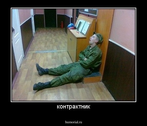 контрактник
