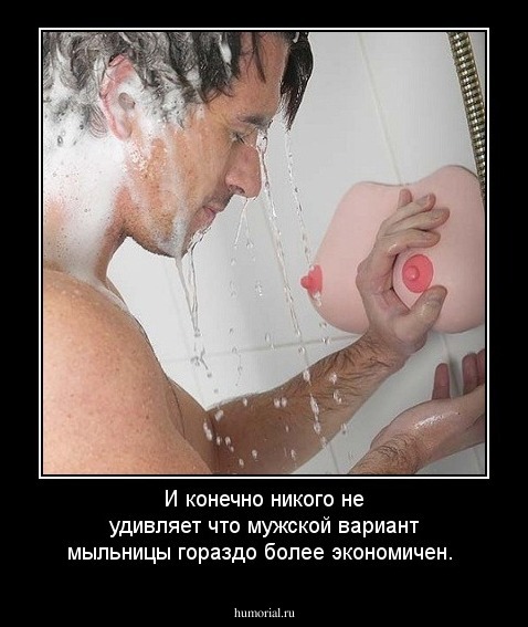 И конечно никого не удивляет  что мужской вариант мыльницы гораздо более экономичен.