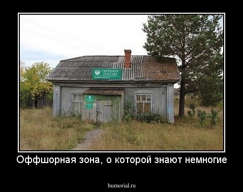 Оффшорная зона, о которой знают немногие