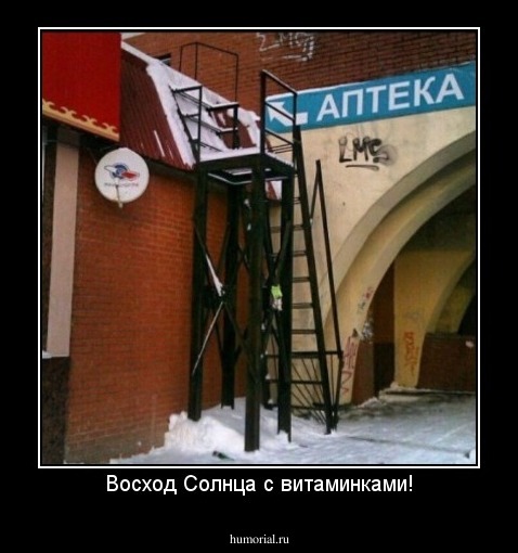 Восход Солнца с витаминками!