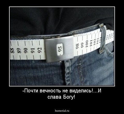 -Почти вечность не виделись!...И слава Богу!