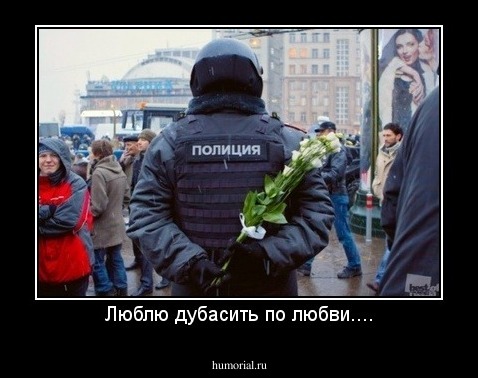 Люблю дубасить по любви....