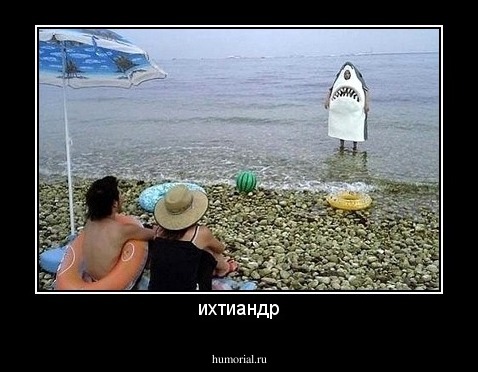 ихтиандр