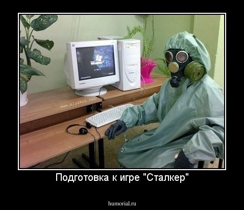 Подготовка к игре "Сталкер"