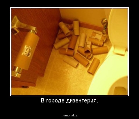 В городе дизентерия.
