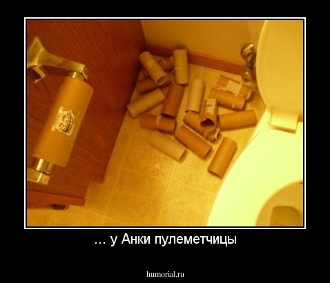 ... у Анки пулеметчицы