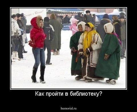 Как пройти в библиотеку?