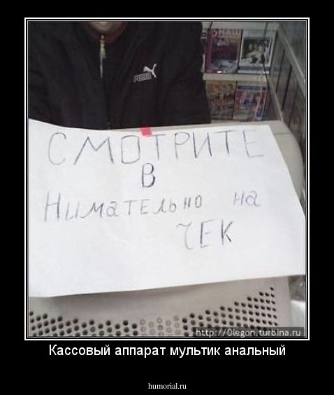 Кассовый аппарат мультик анальный