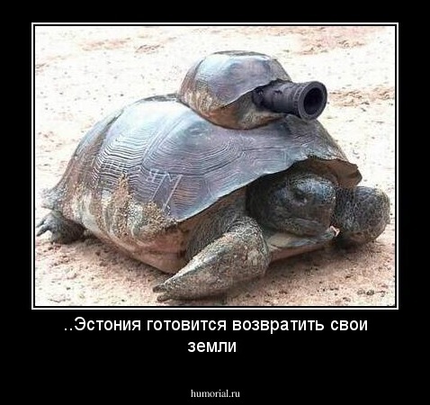 ..Эстония готовится возвратить свои земли