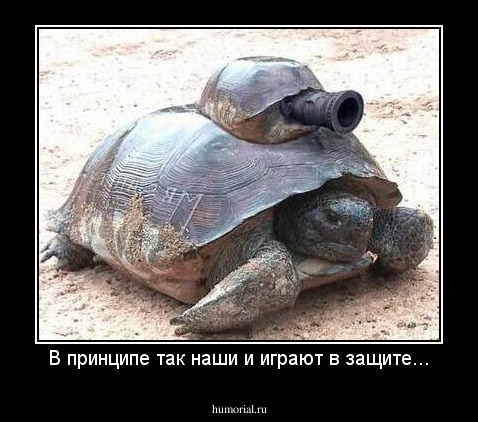 В принципе так наши и играют в защите...