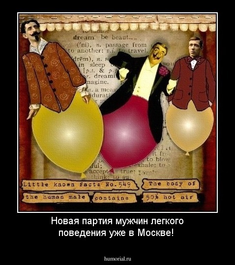 Новая партия мужчин легкого поведения уже в Москве!
