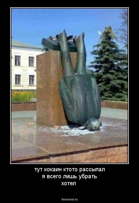 тут кокаин ктото рассыпал я всего лишь убрать хотел