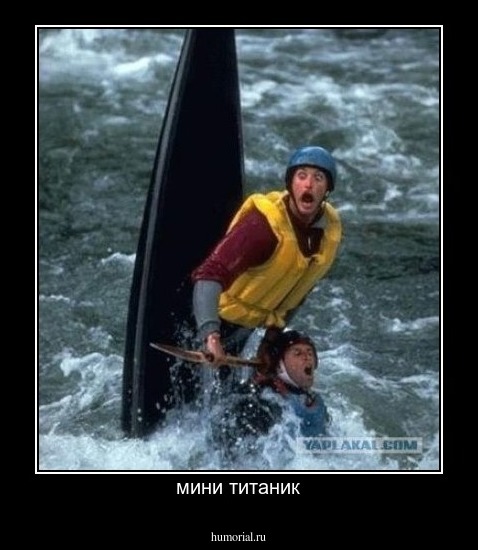 мини титаник