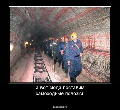 а вот сюда поставим самоходные повозки