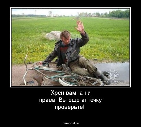 Хрен вам, а ни права. 
Вы еще аптечку проверьте!