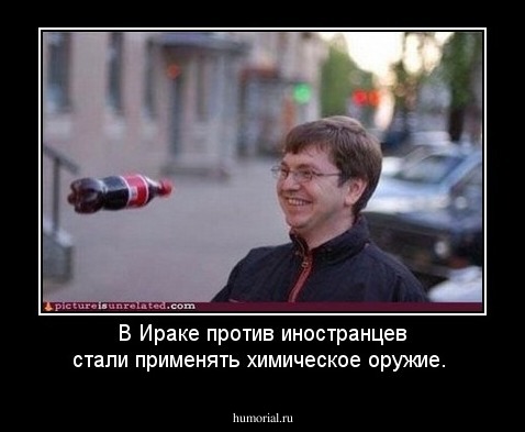 В Ираке против иностранцев стали применять химическое оружие.