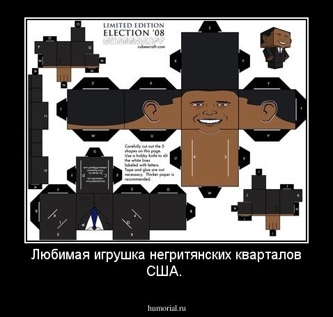 Любимая игрушка негритянских кварталов США.