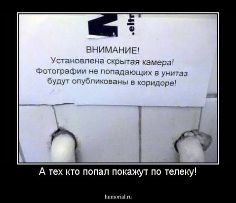 А тех кто попал покажут по телеку!