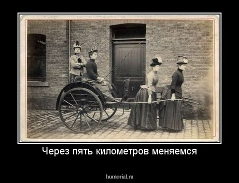 Через пять километров меняемся