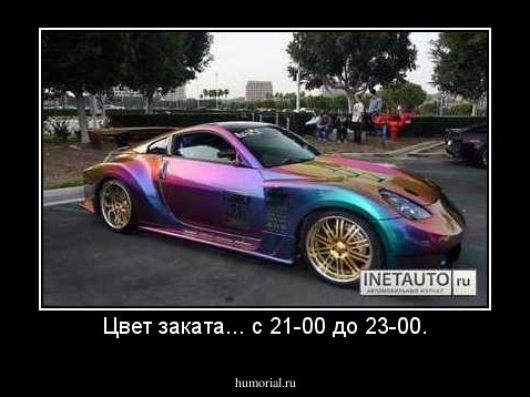 Цвет заката... с 21-00 до 23-00.