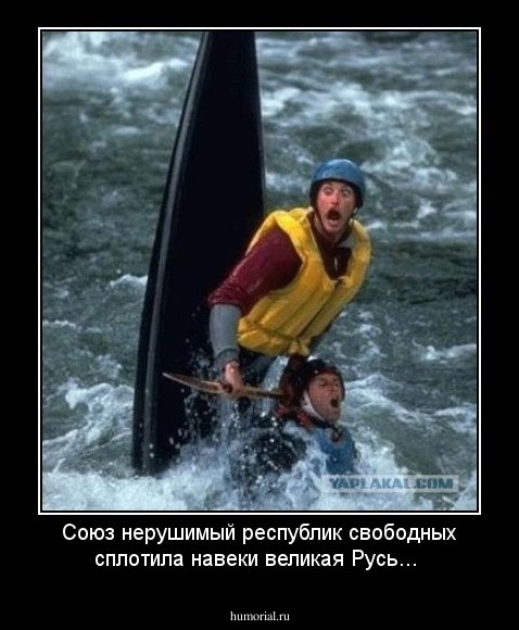 Союз нерушимый республик свободных сплотила навеки великая Русь...