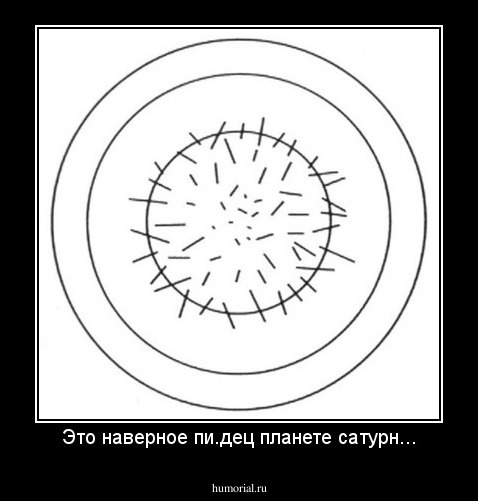 Это наверное пи.дец планете сатурн...