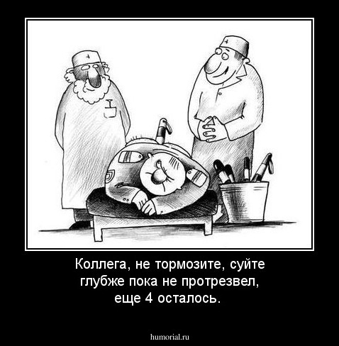 Коллега, не тормозите, суйте глубже пока не протрезвел, еще 4 осталось.