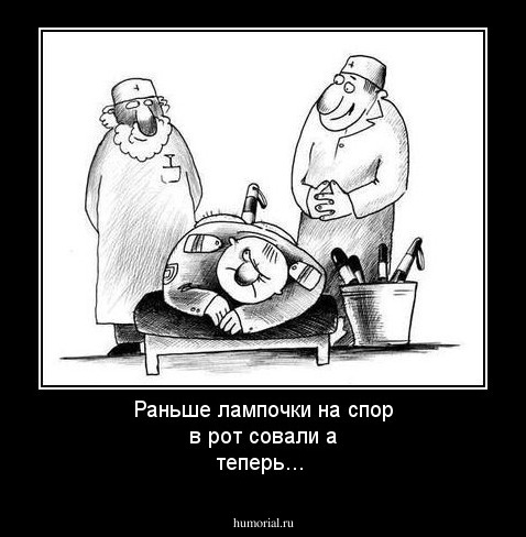 Раньше лампочки на спор в рот совали а теперь...