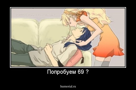 Попробуем 69 ?