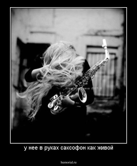 у нее в руках саксофон как живой
