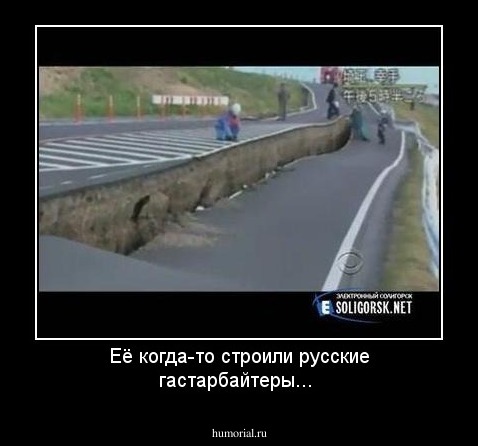 Её когда-то строили русские гастарбайтеры...