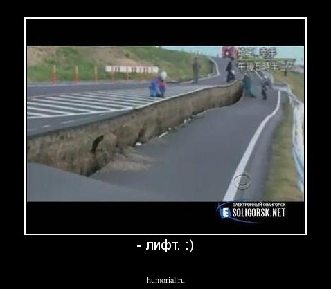 - лифт. :)