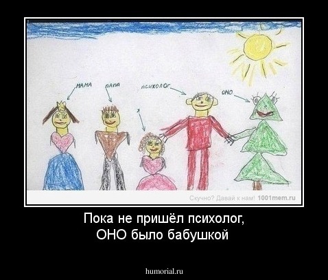 Пока не пришёл психолог, ОНО было бабушкой