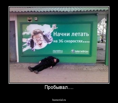 Пробывал....