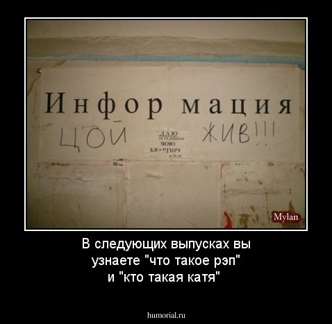 В следующих выпусках вы узнаете "что такое рэп" и "кто такая катя"