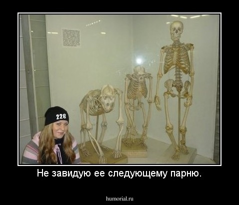 Не завидую ее следующему парню.