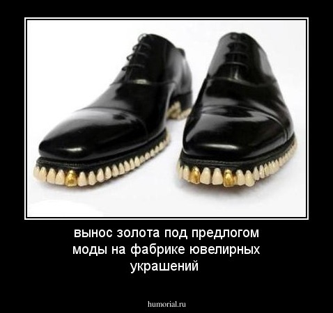 вынос золота под предлогом моды на фабрике ювелирных украшений 