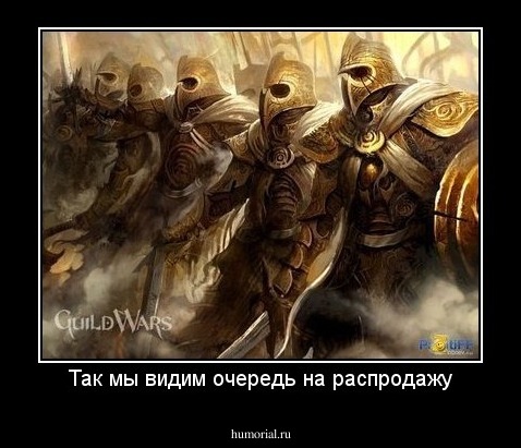 Так мы видим очередь на распродажу