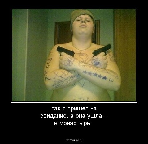так я пришел на свидание. а она ушла... в монастырь.