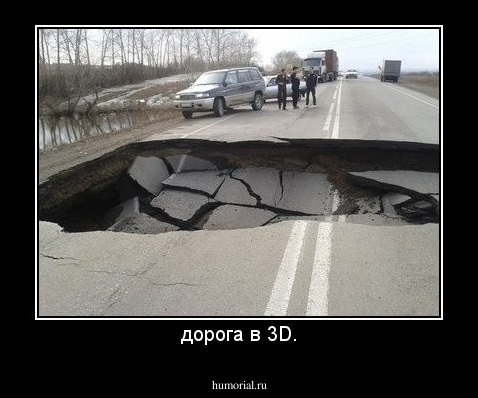 дорога в 3D.