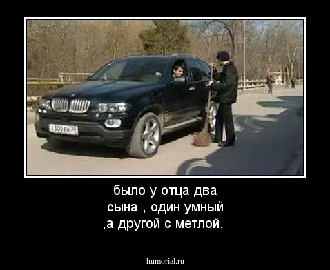 было у отца два сына , один умный ,а другой с метлой.