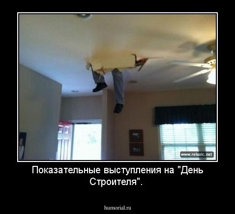 Показательные выступления на "День Строителя".