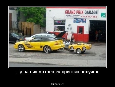 .. у наших матрешек принцип получше