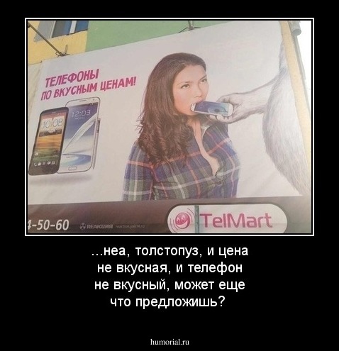 ...неа, толстопуз, и цена не вкусная, и телефон не вкусный, может еще что предложишь?