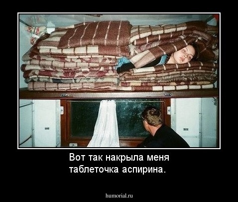 Вот так накрыла меня таблеточка аспирина.