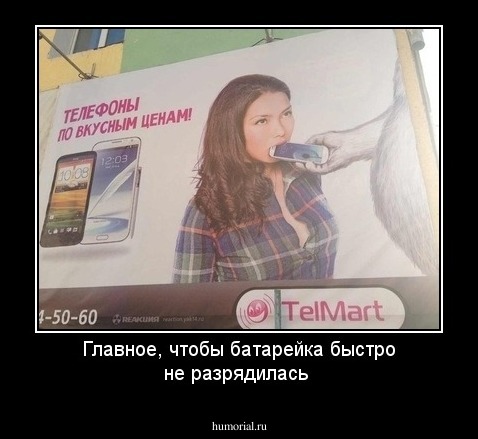 Главное, чтобы батарейка быстро не разрядилась
