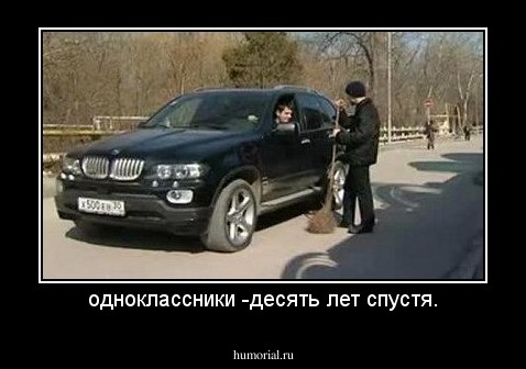 одноклассники -десять лет спустя.