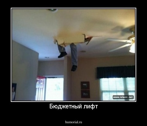 Бюджетный лифт