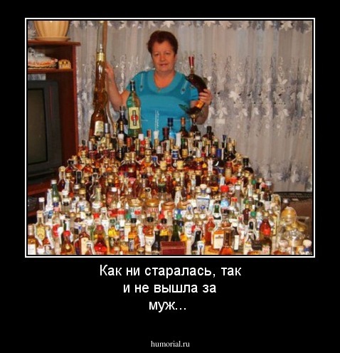 Как ни старалась, так и не вышла за муж...