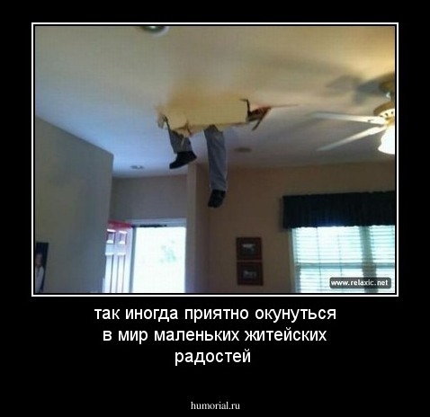 так иногда приятно окунуться в мир маленьких житейских радостей